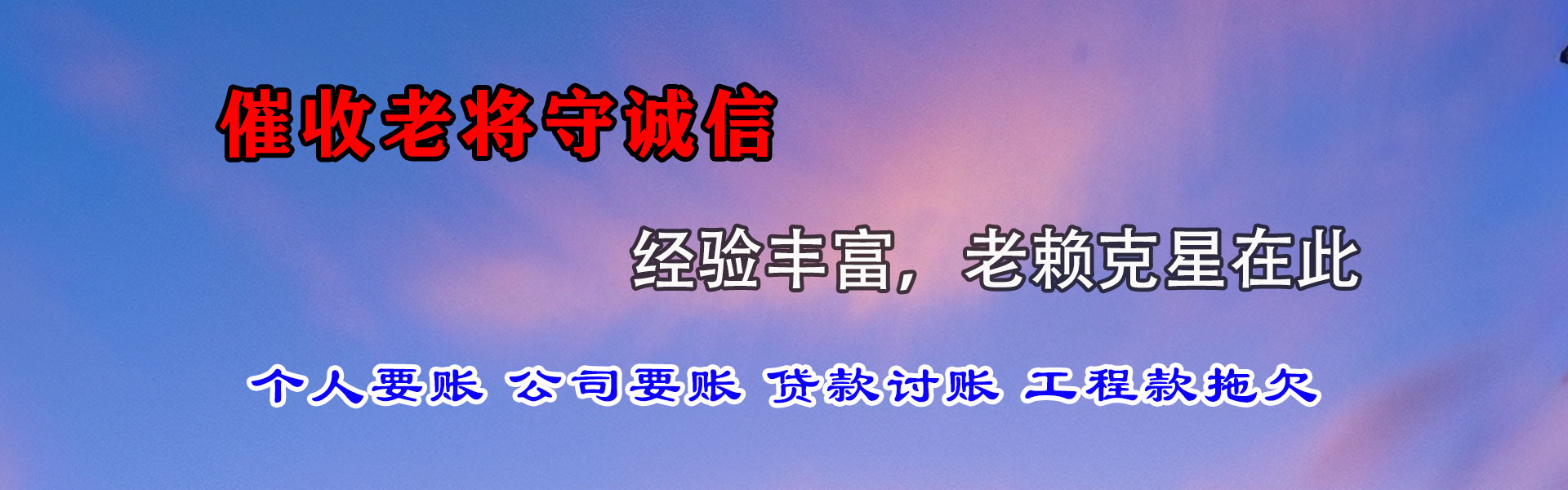 浦城要账公司